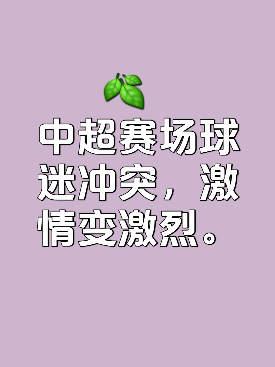 半岛体育官网首页-关于球队间的战斗火爆异常，全力争胜！的信息